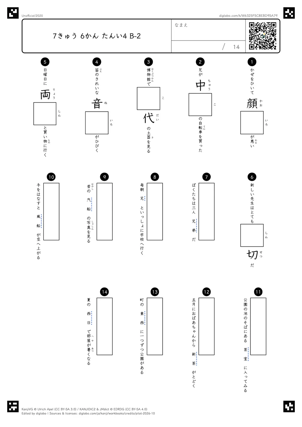 7きゅう 6かん たんい4 B-2の問題