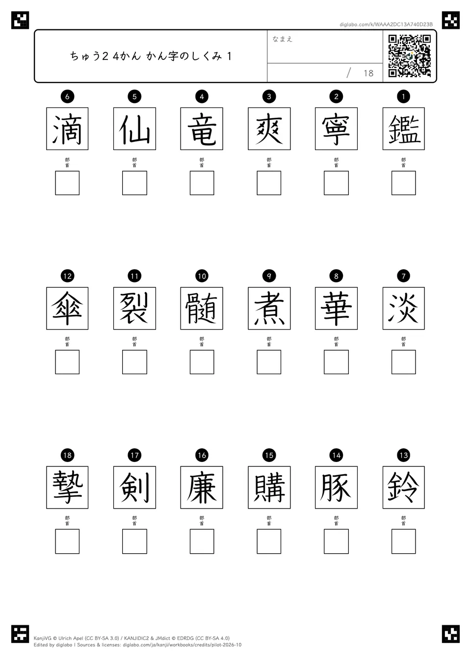 ちゅう2 4かん かん字のしくみ 1の問題