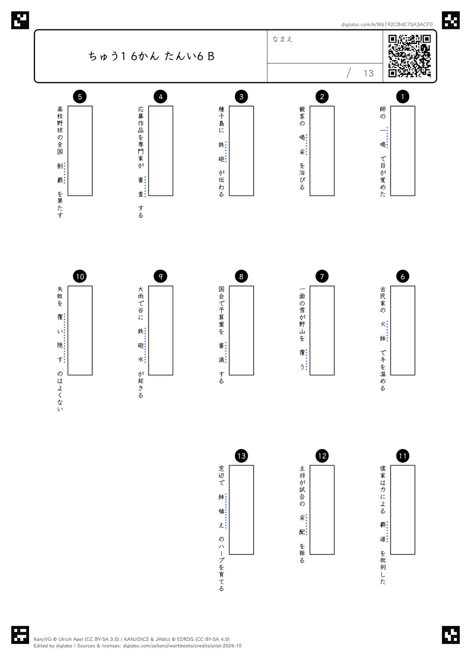 ちゅう1 6かん たんい6 Bの問題