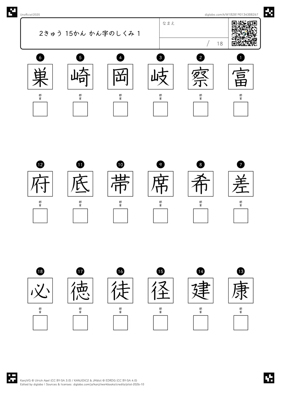 2きゅう 15かん かん字のしくみ 1の問題