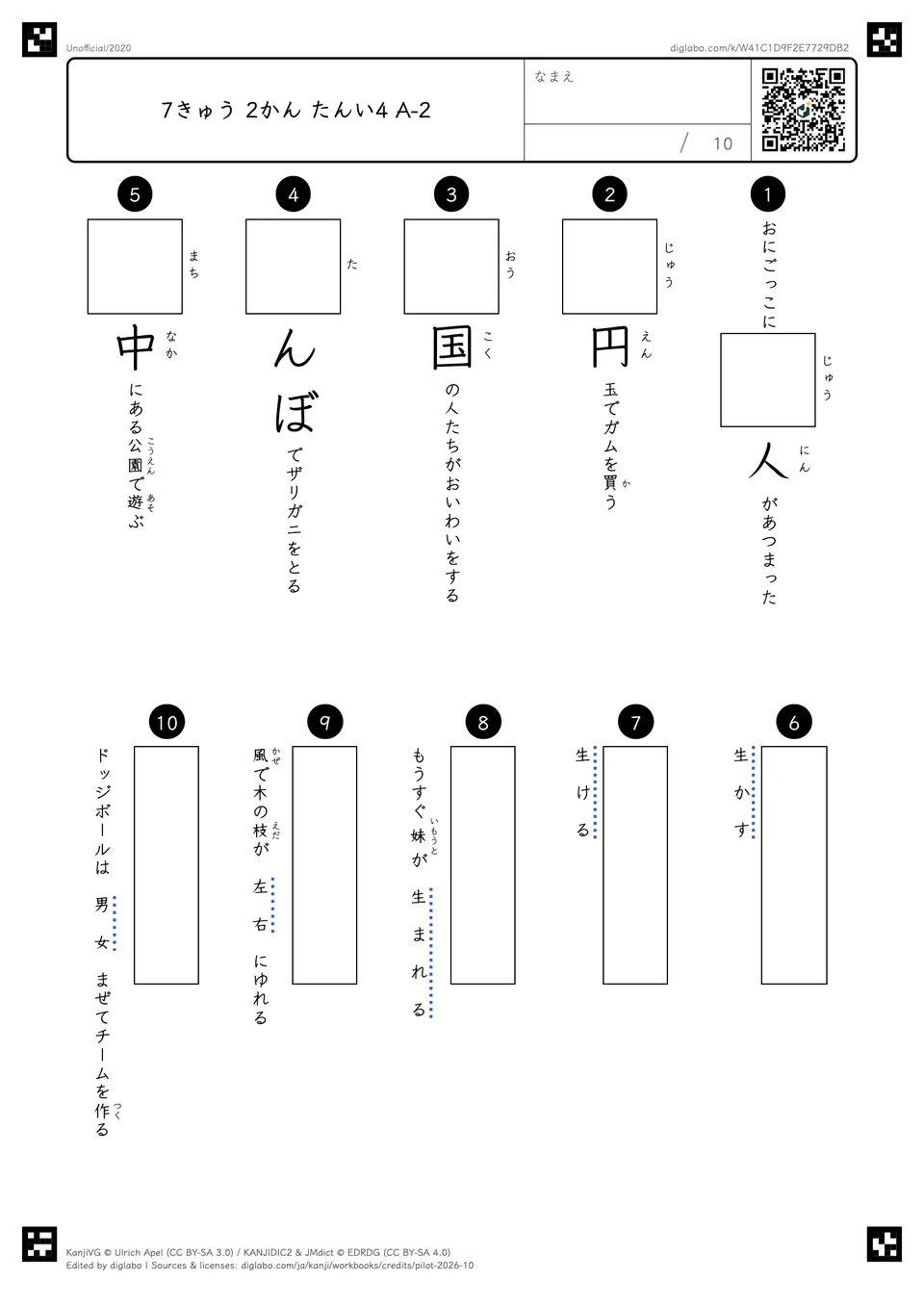 7きゅう 2かん たんい4 A-2の問題