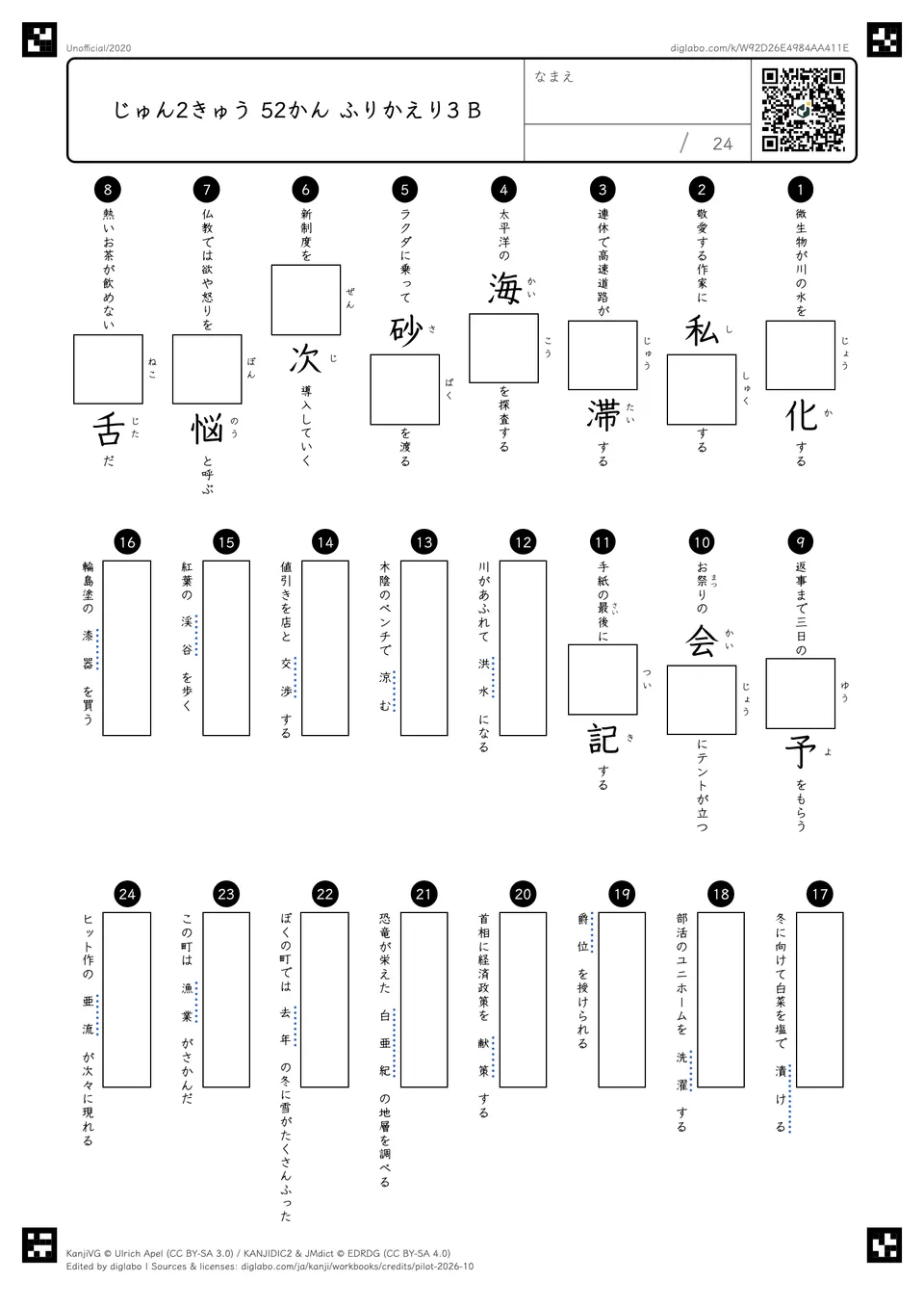 じゅん2きゅう 52かん ふりかえり3 Bの問題