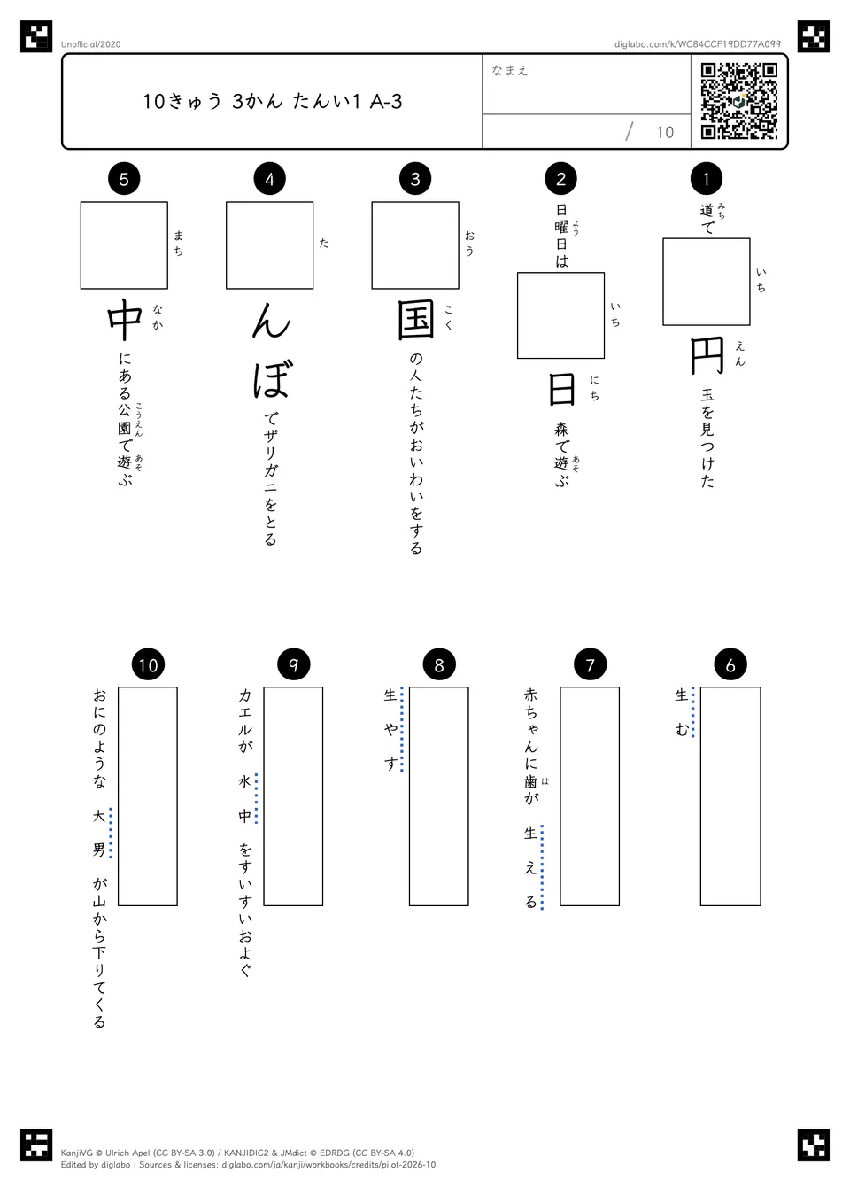 10きゅう 3かん たんい1 A-3の紙面