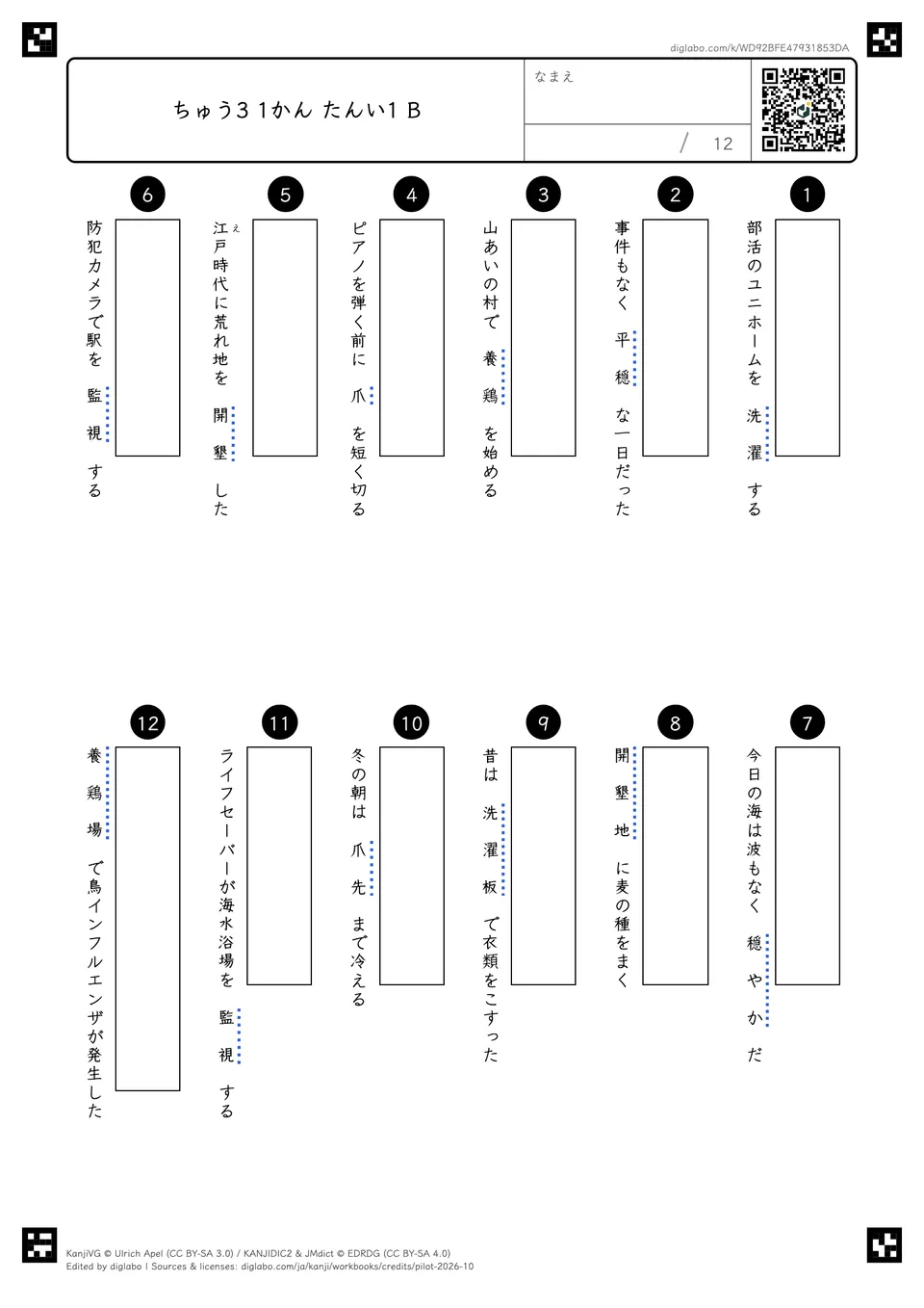 ちゅう3 1かん たんい1 Bの紙面