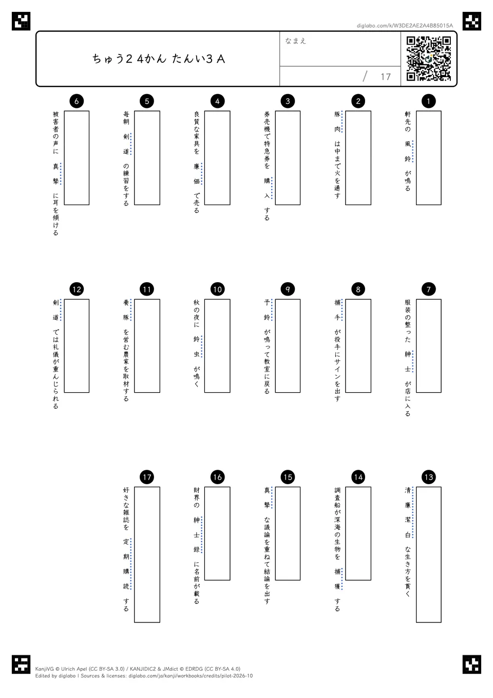 ちゅう2 4かん たんい3 Aの問題