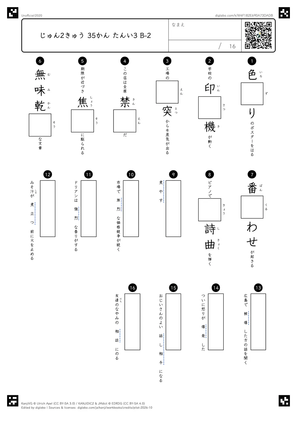 じゅん2きゅう 35かん たんい3 B-2の問題