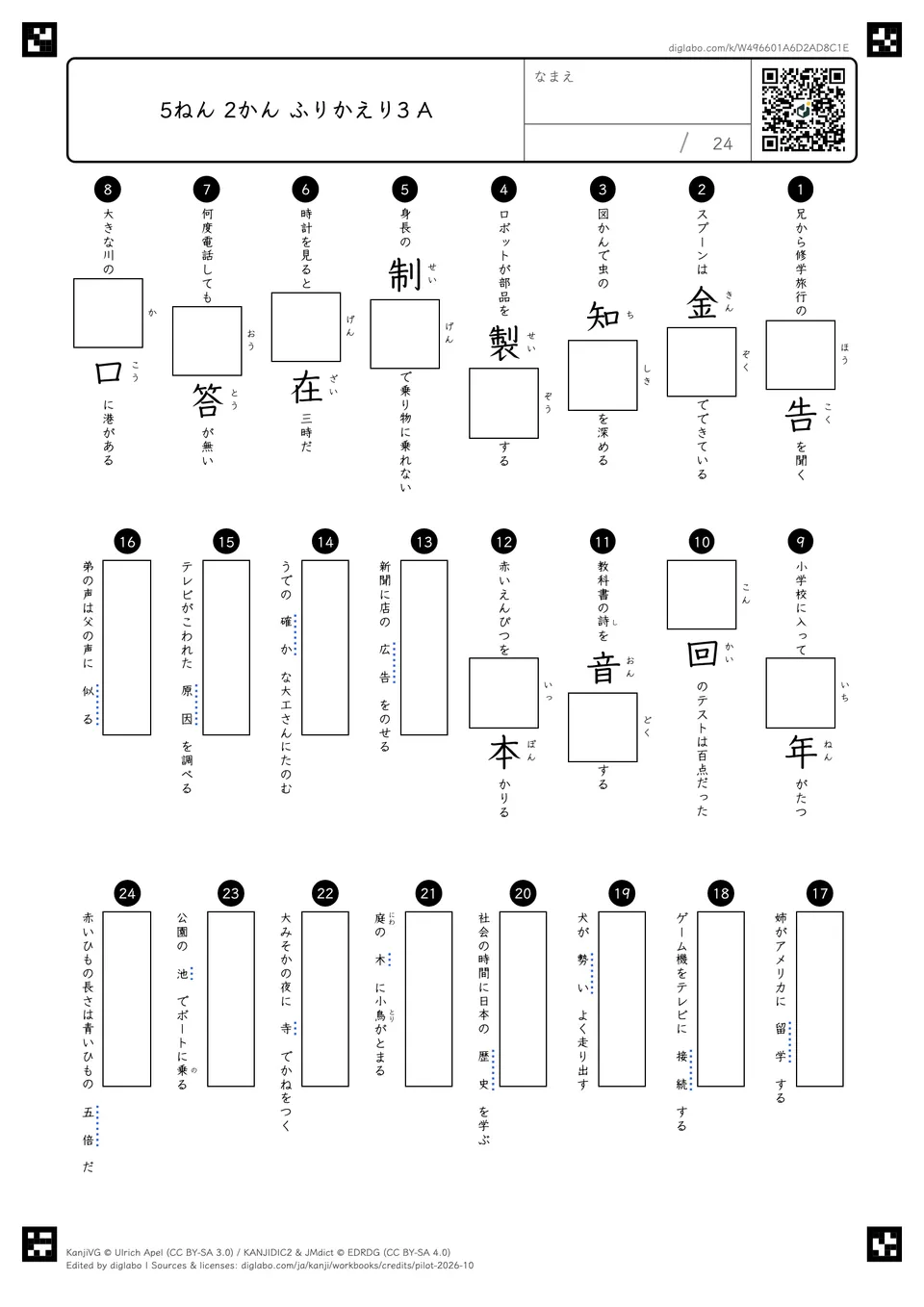 5ねん 2かん ふりかえり3 Aの問題