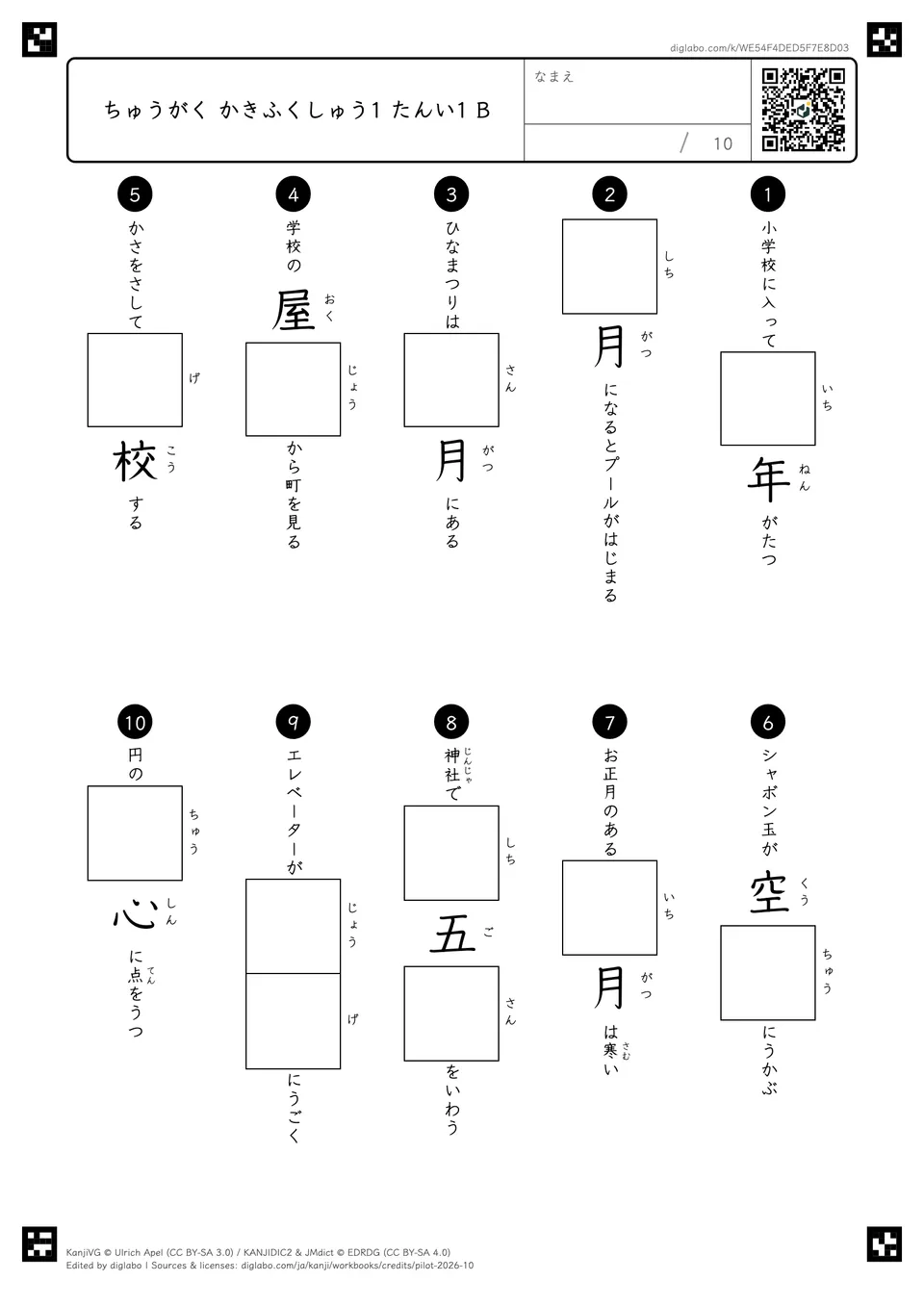 ちゅうがく かきふくしゅう1 たんい1 Bの紙面