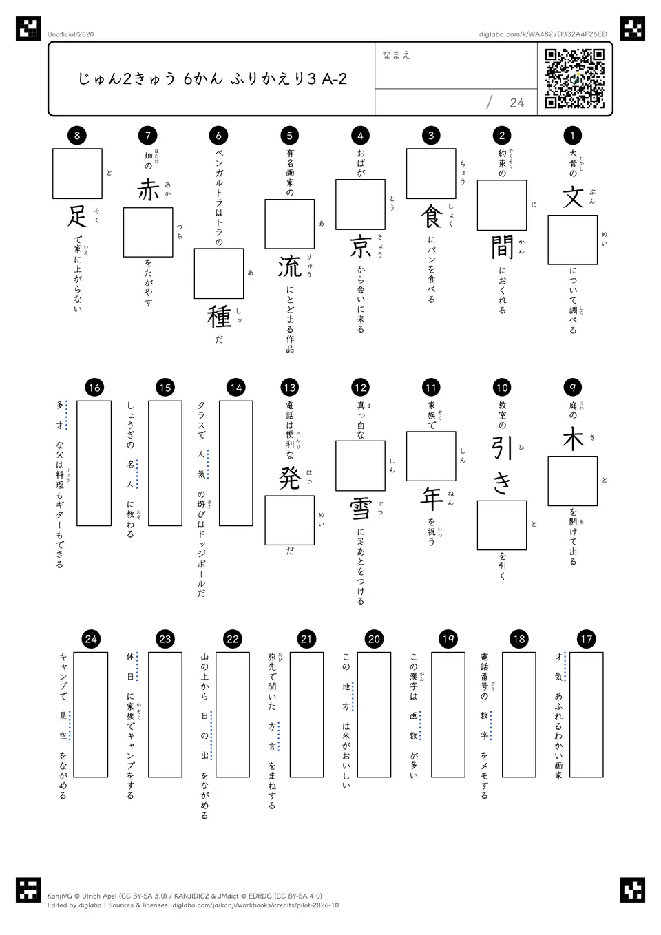 じゅん2きゅう 6かん ふりかえり3 A-2の問題