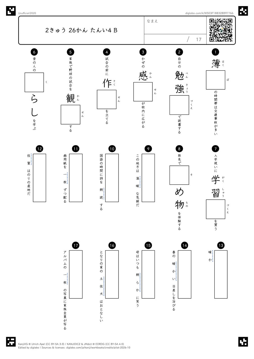 2きゅう 26かん たんい4 Bの問題