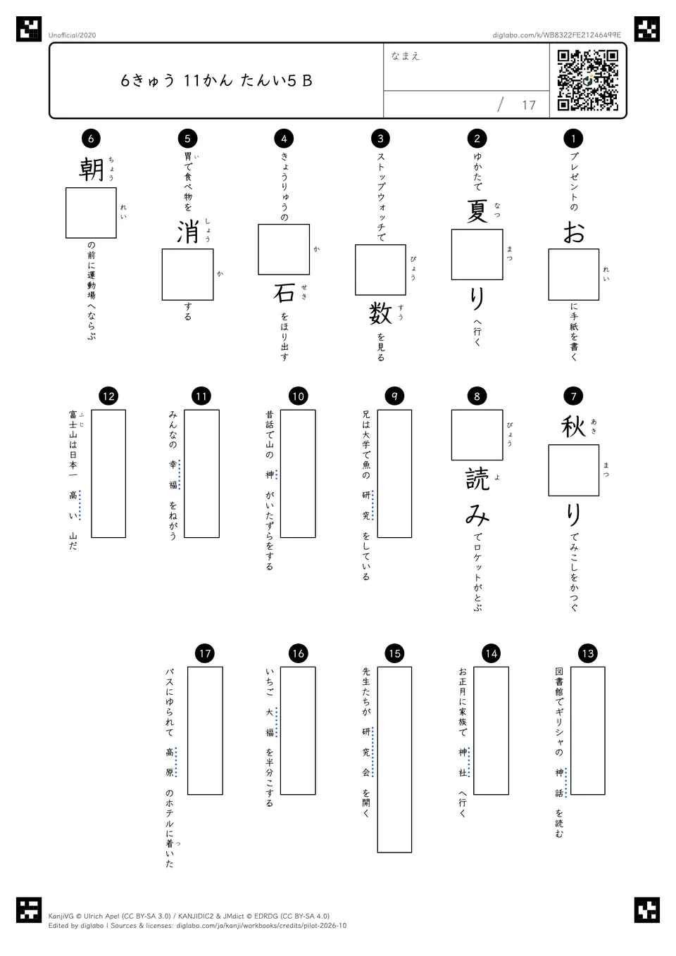 6きゅう 11かん たんい5 Bの問題