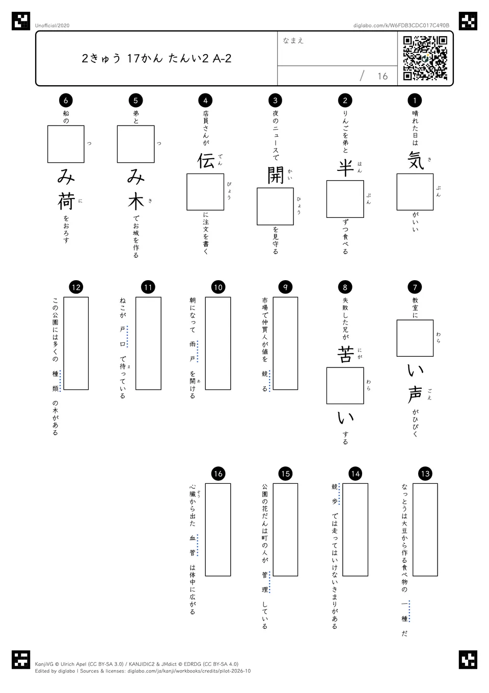 2きゅう 17かん たんい2 A-2の問題