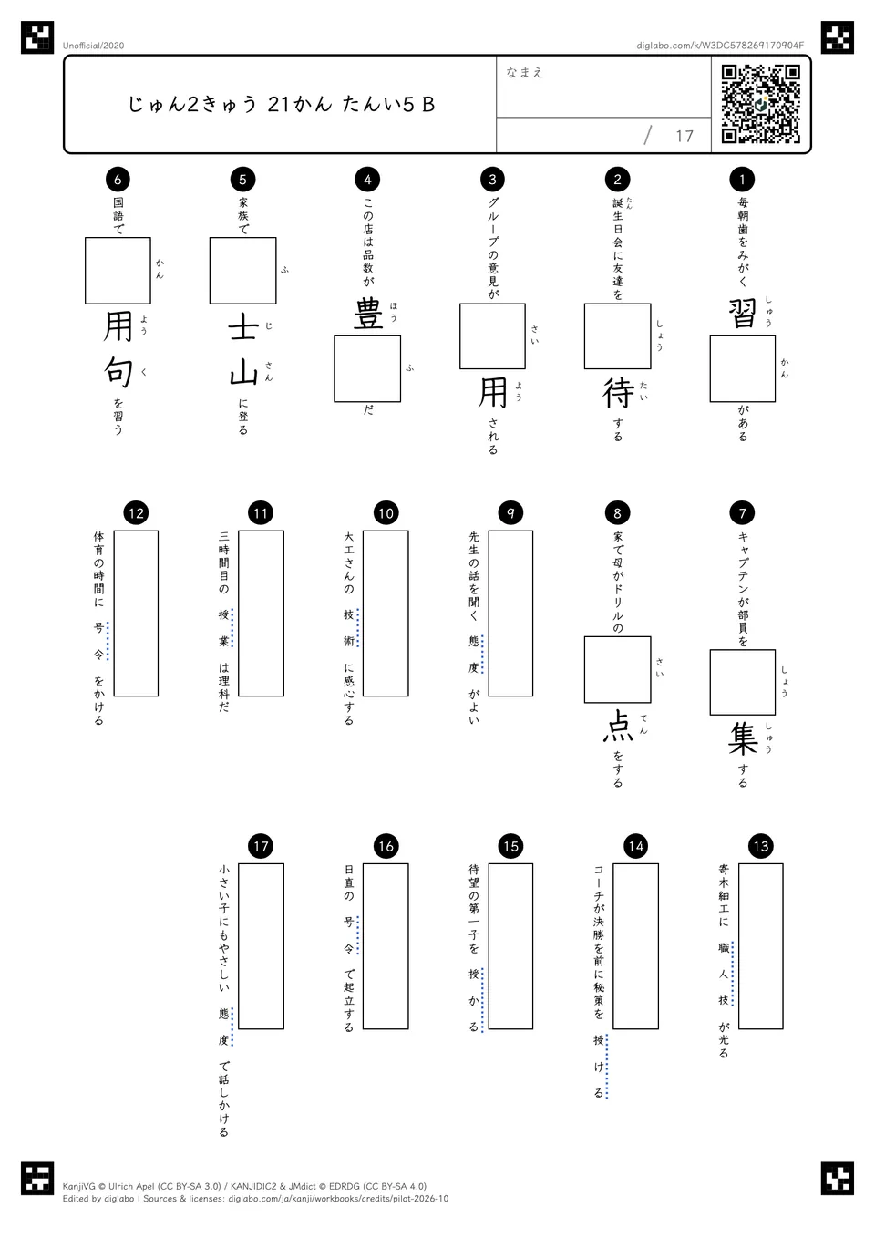 じゅん2きゅう 21かん たんい5 Bの問題