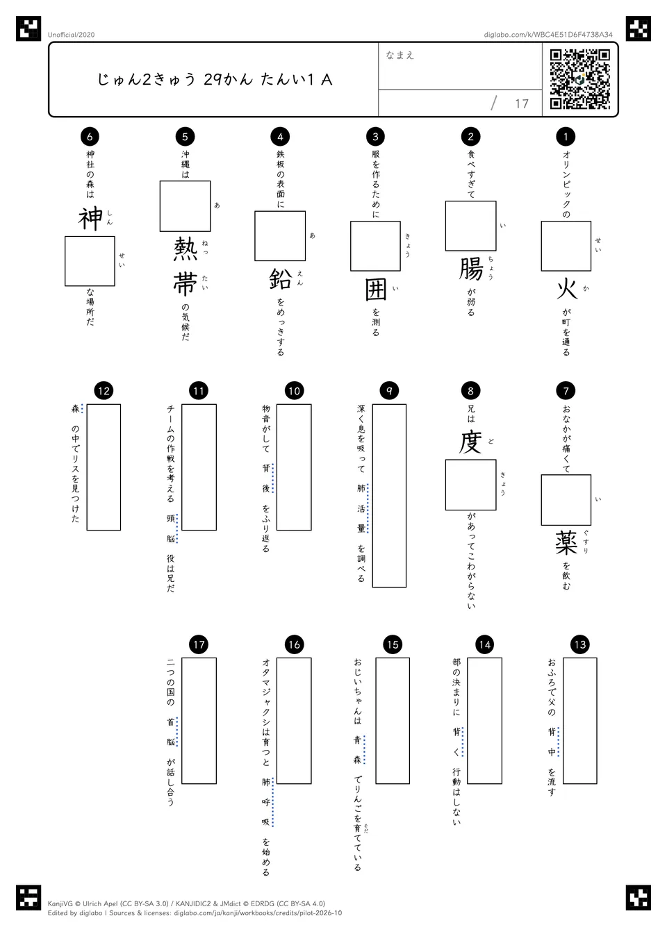 じゅん2きゅう 29かん たんい1 Aの問題