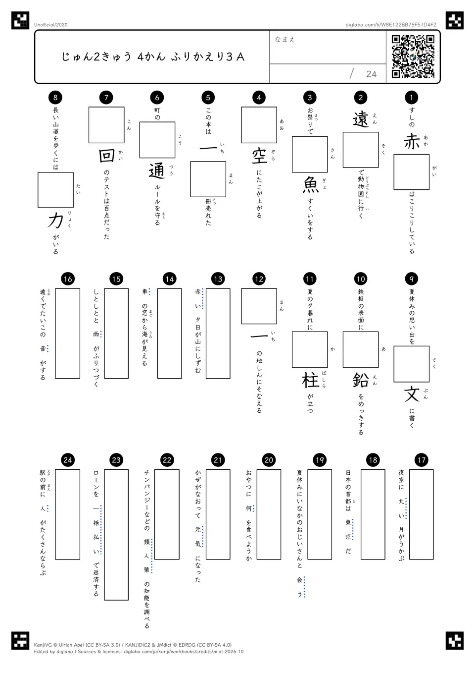 じゅん2きゅう 4かん ふりかえり3 Aの問題