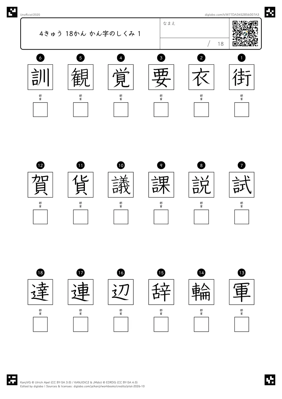 4きゅう 18かん かん字のしくみ 1の問題