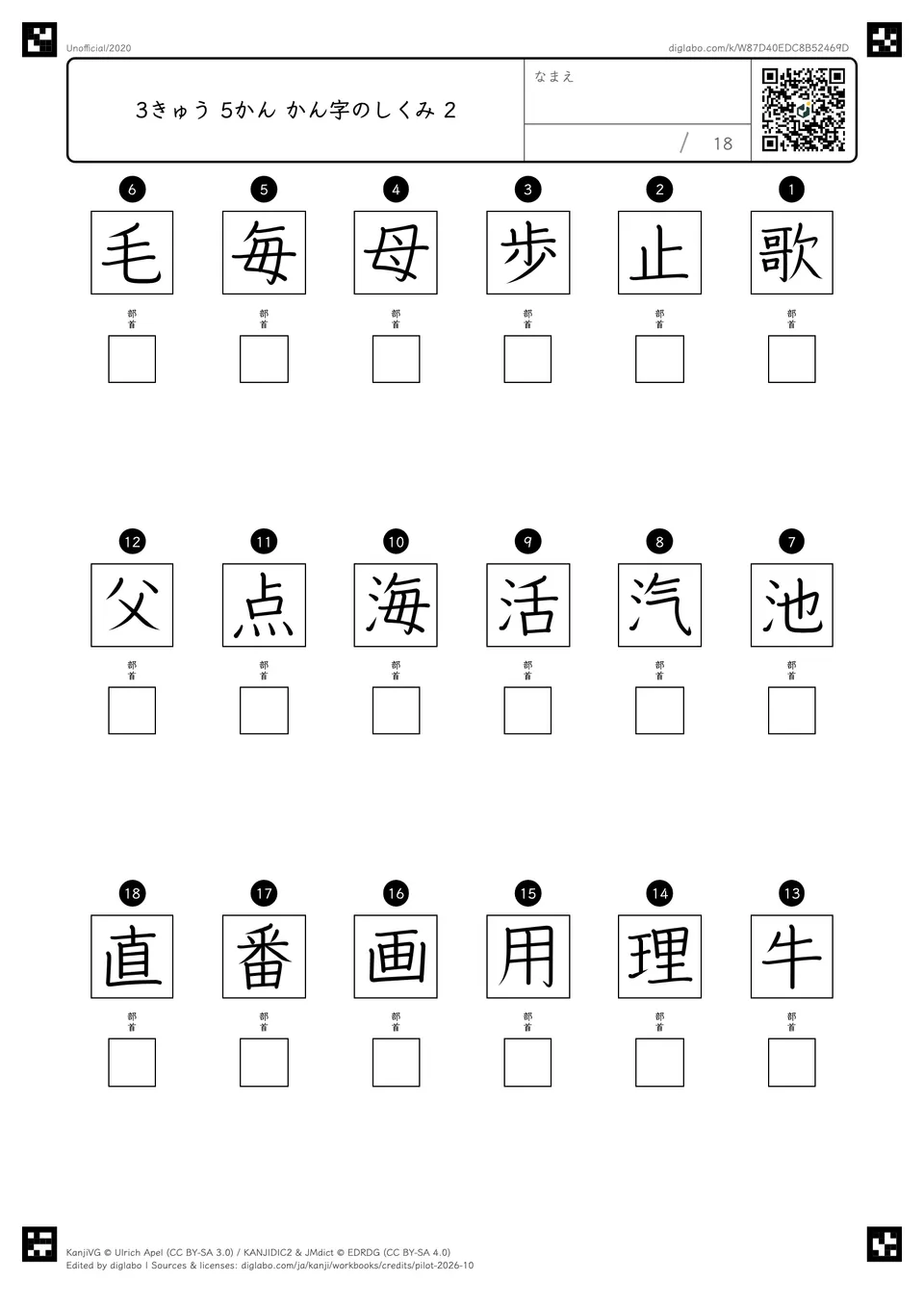 3きゅう 5かん かん字のしくみ 2の問題