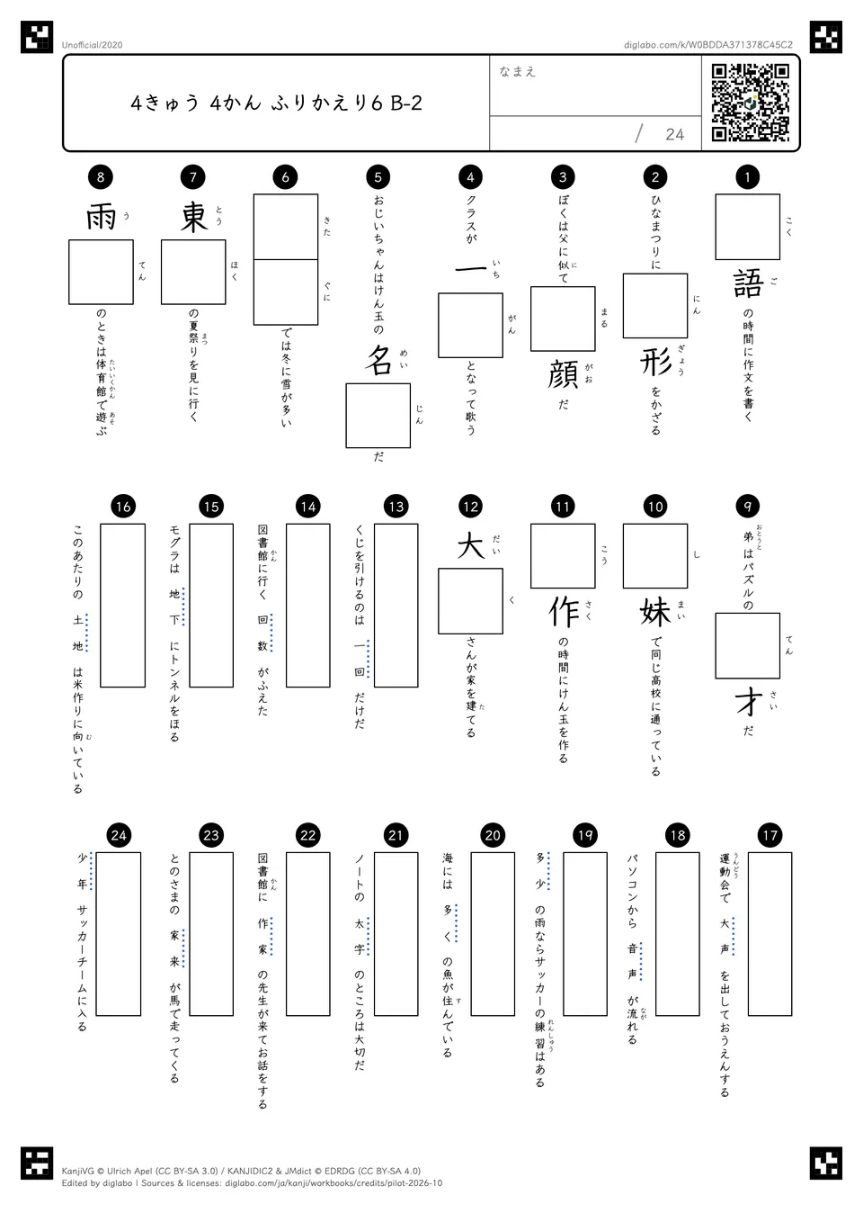4きゅう 4かん ふりかえり6 B-2の問題