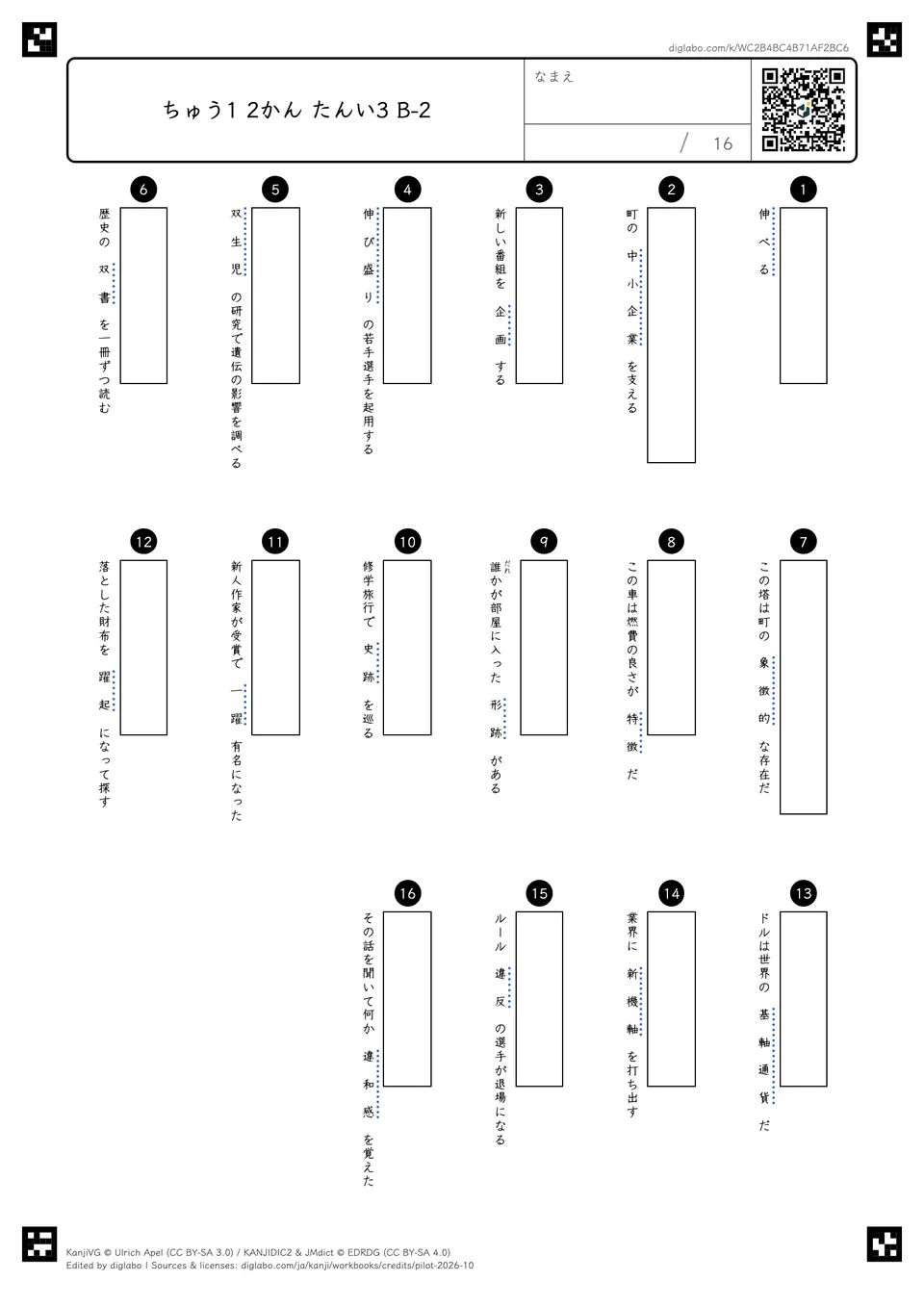 ちゅう1 2かん たんい3 B-2の問題