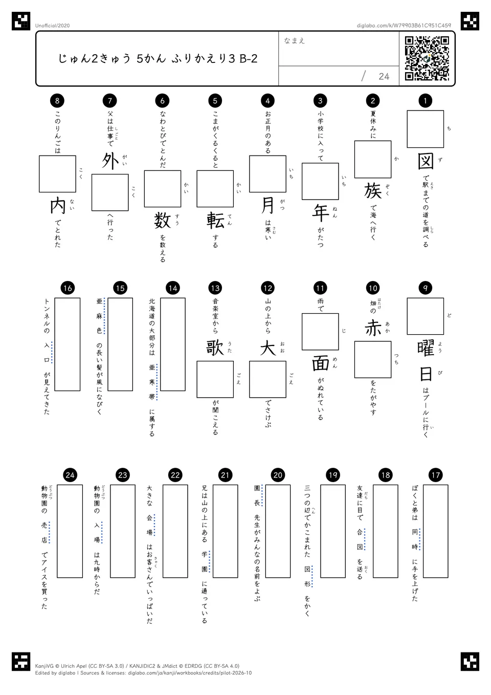 じゅん2きゅう 5かん ふりかえり3 B-2の問題