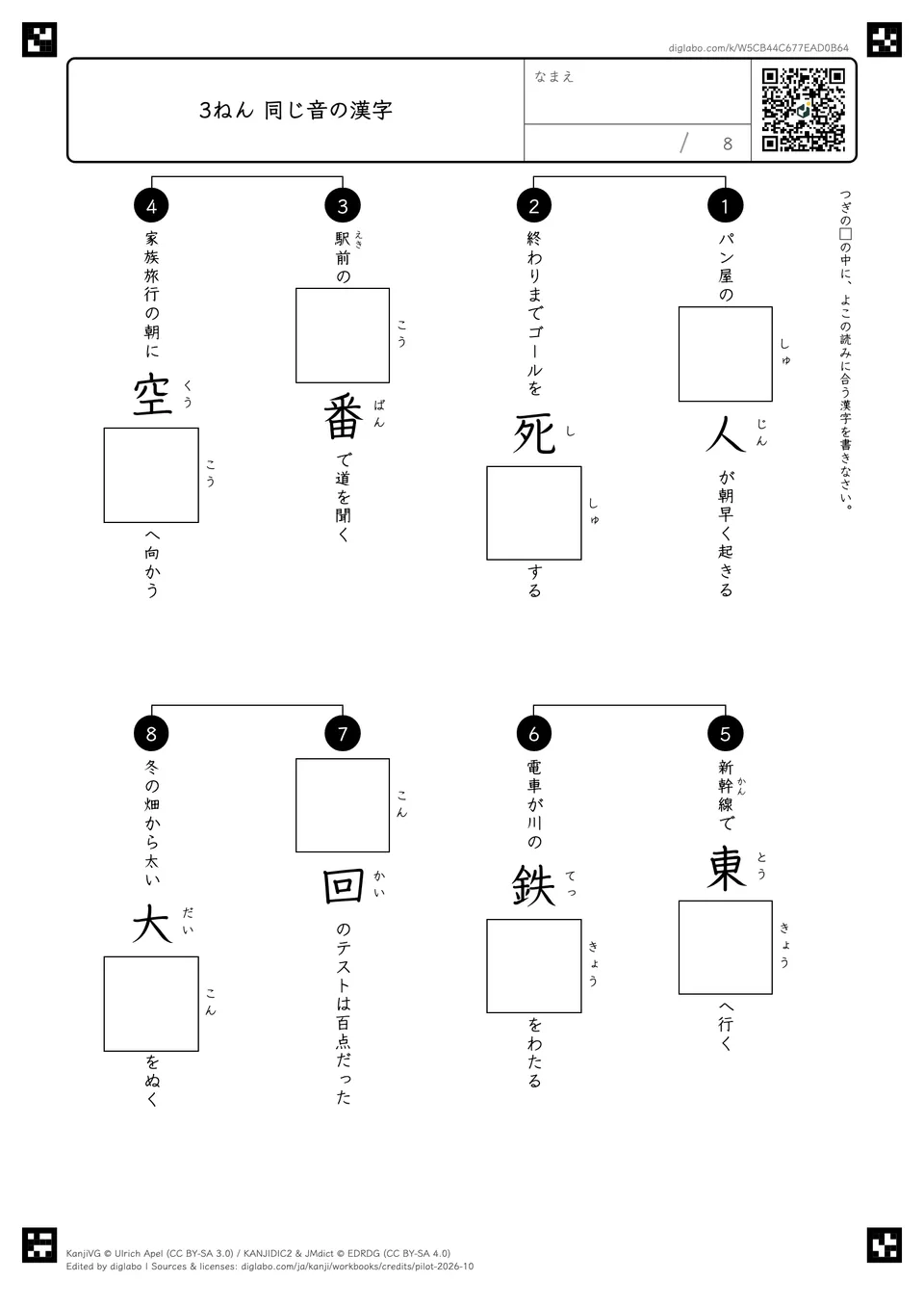 3ねん 同じ音の漢字の紙面