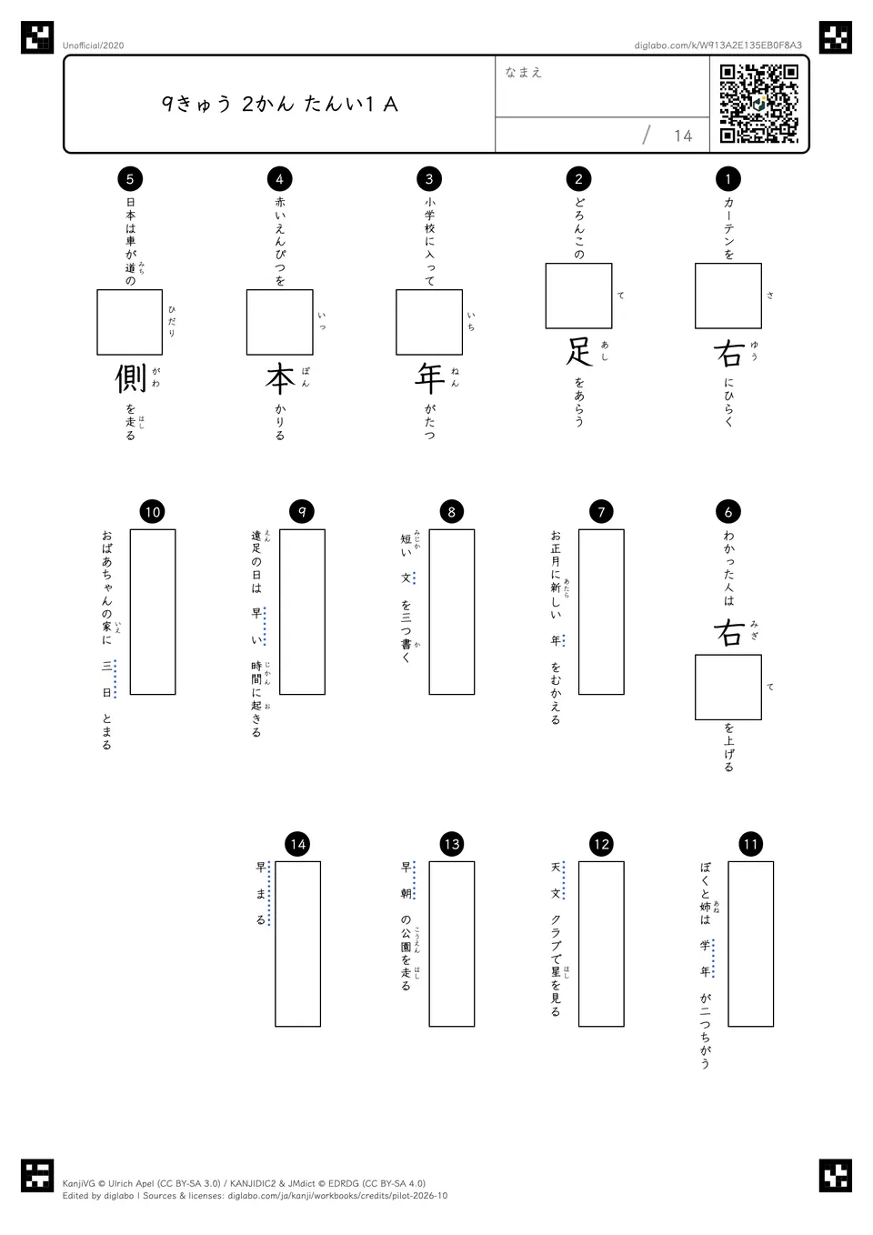 9きゅう 2かん たんい1 Aの問題