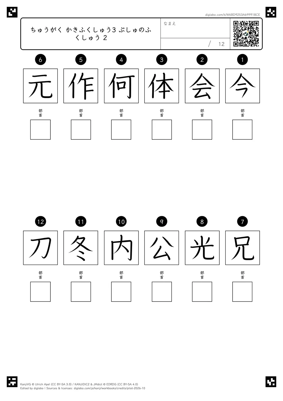 ちゅうがく かきふくしゅう3 ぶしゅのふくしゅう 2の紙面