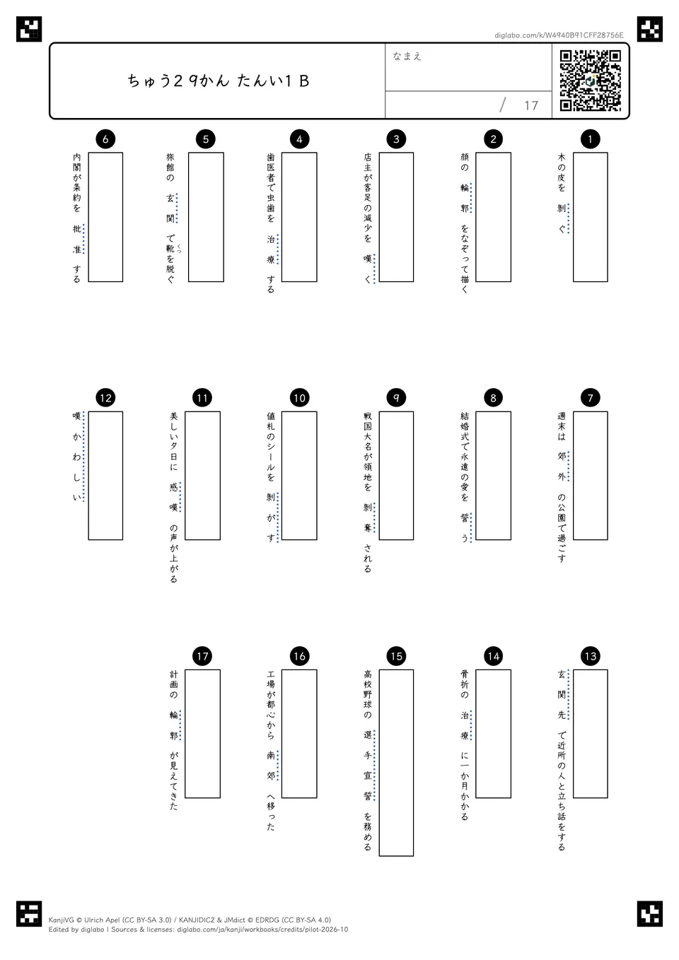 ちゅう2 9かん たんい1 Bの問題