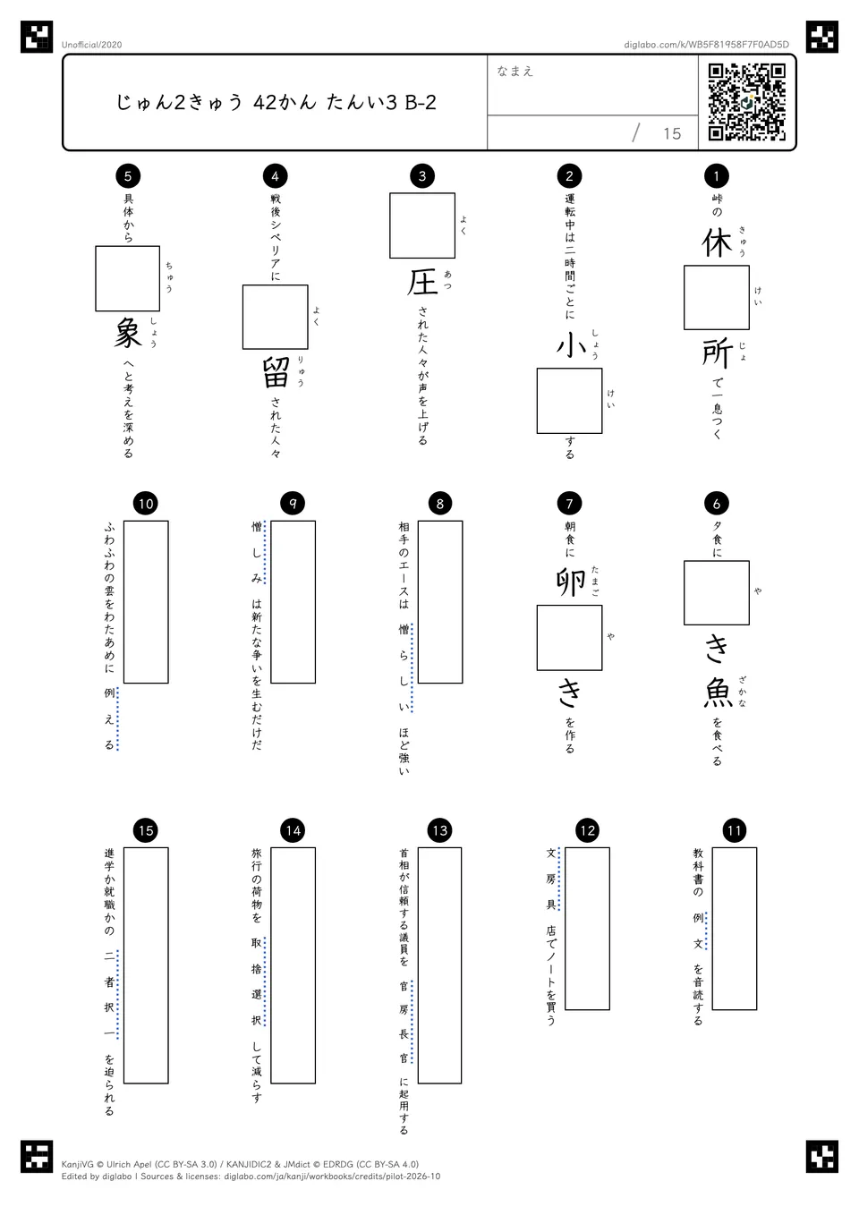 じゅん2きゅう 42かん たんい3 B-2の問題