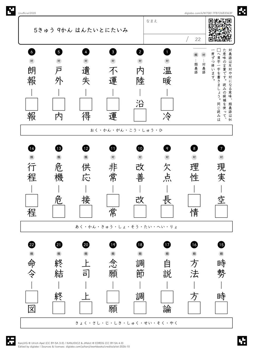 5きゅう 9かん はんたいとにたいみの問題