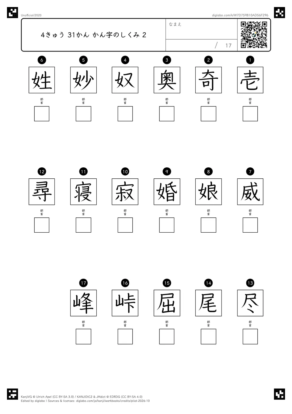 4きゅう 31かん かん字のしくみ 2の問題