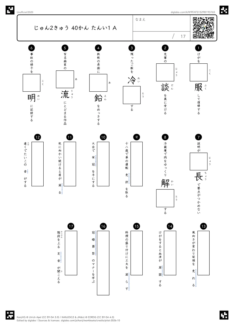 じゅん2きゅう 40かん たんい1 Aの問題