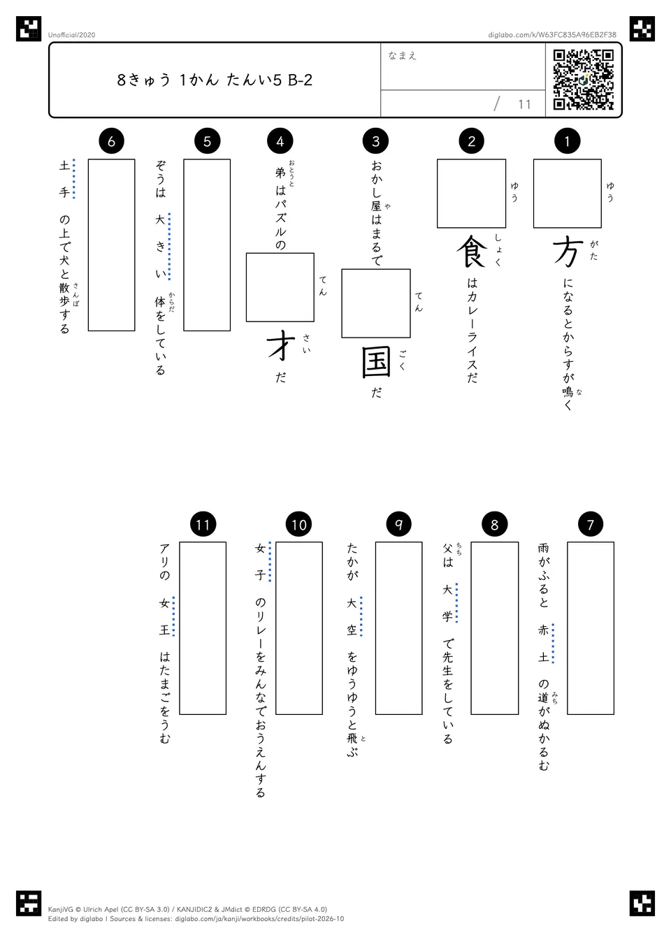 8きゅう 1かん たんい5 B-2の紙面