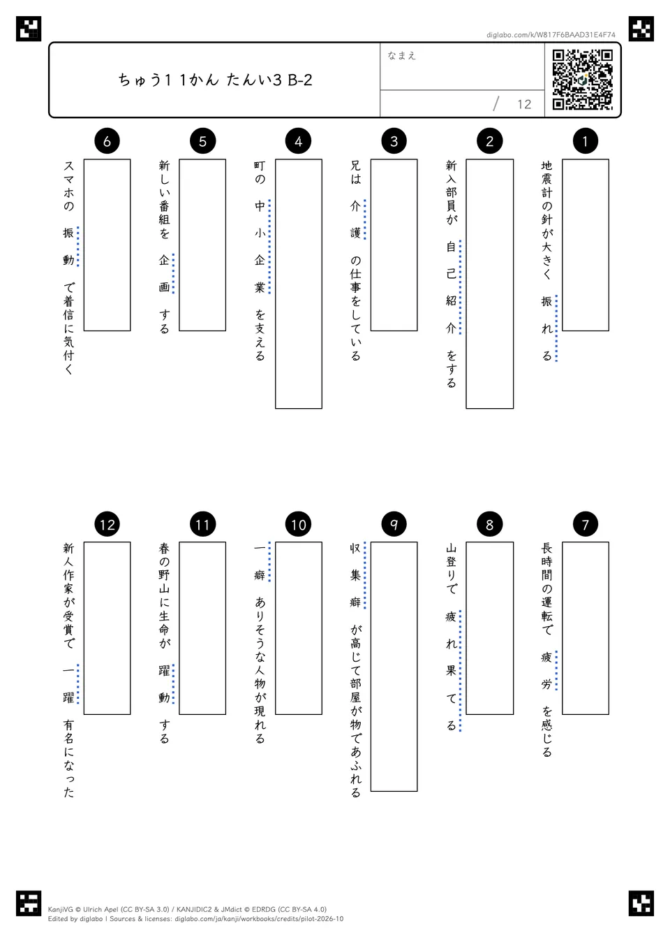 ちゅう1 1かん たんい3 B-2の紙面
