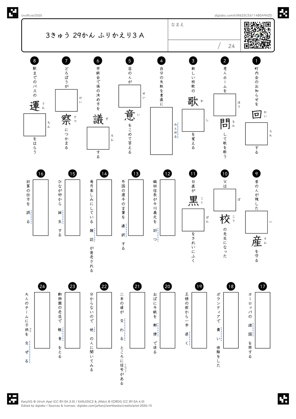 3きゅう 29かん ふりかえり3 Aの問題