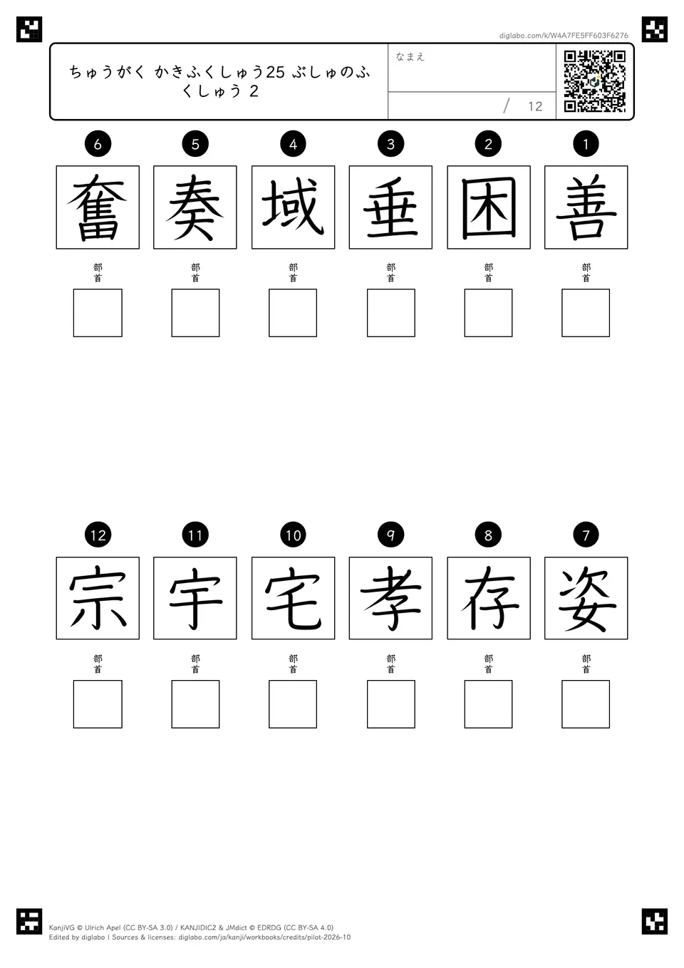 ちゅうがく かきふくしゅう25 ぶしゅのふくしゅう 2の問題