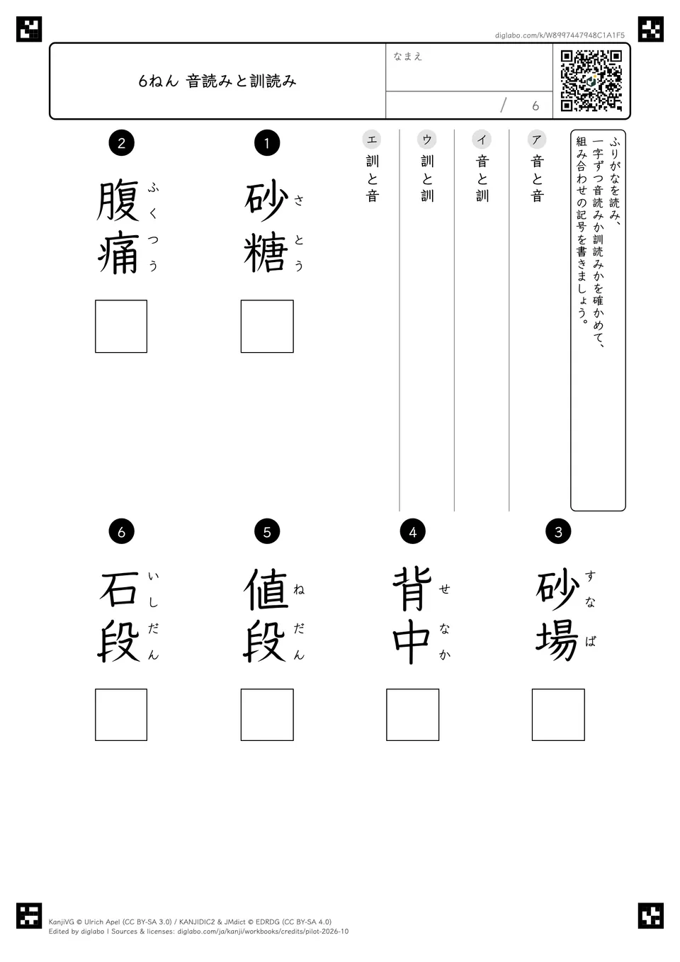 6ねん 音読みと訓読みの紙面