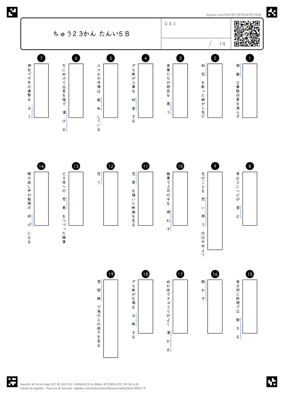 ちゅう2 3かん たんい5 Bの問題