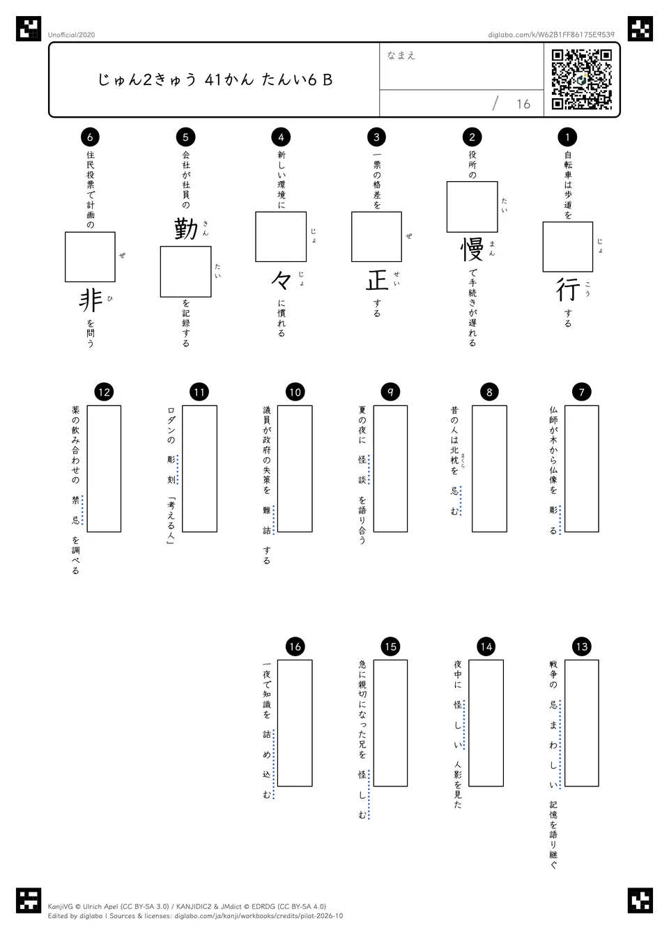 じゅん2きゅう 41かん たんい6 Bの問題