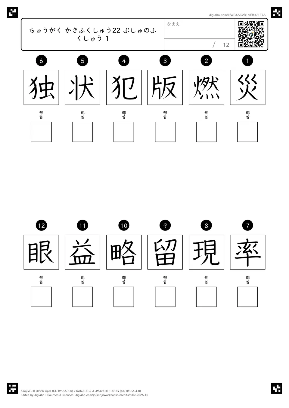 ちゅうがく かきふくしゅう22 ぶしゅのふくしゅう 1の問題
