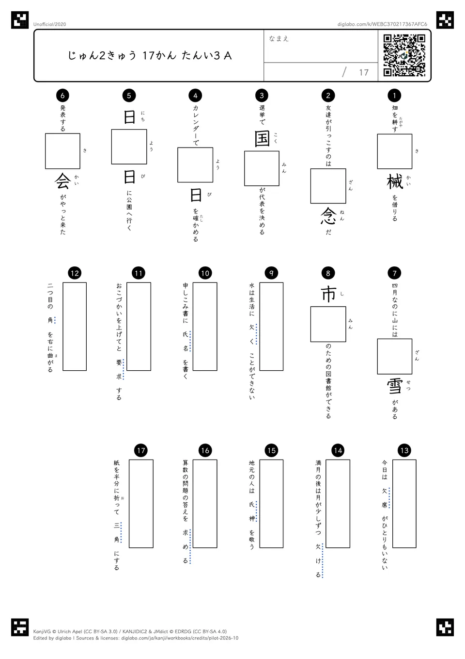 じゅん2きゅう 17かん たんい3 Aの問題