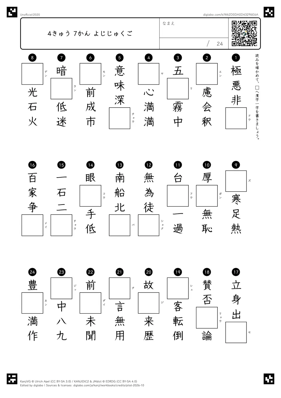 4きゅう 7かん よじじゅくごの問題
