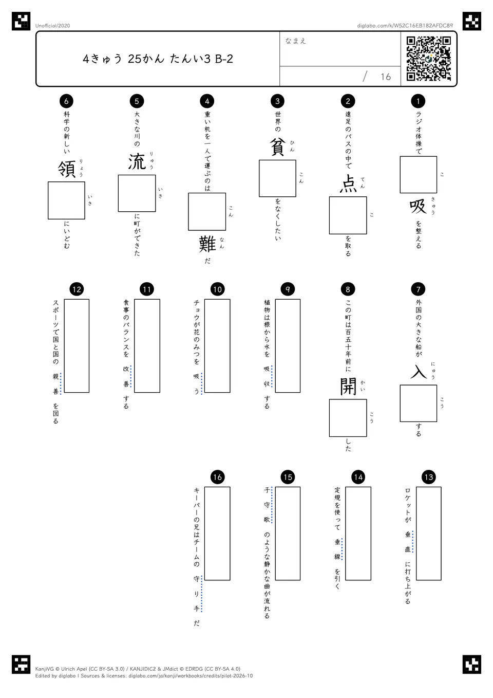 4きゅう 25かん たんい3 B-2の問題