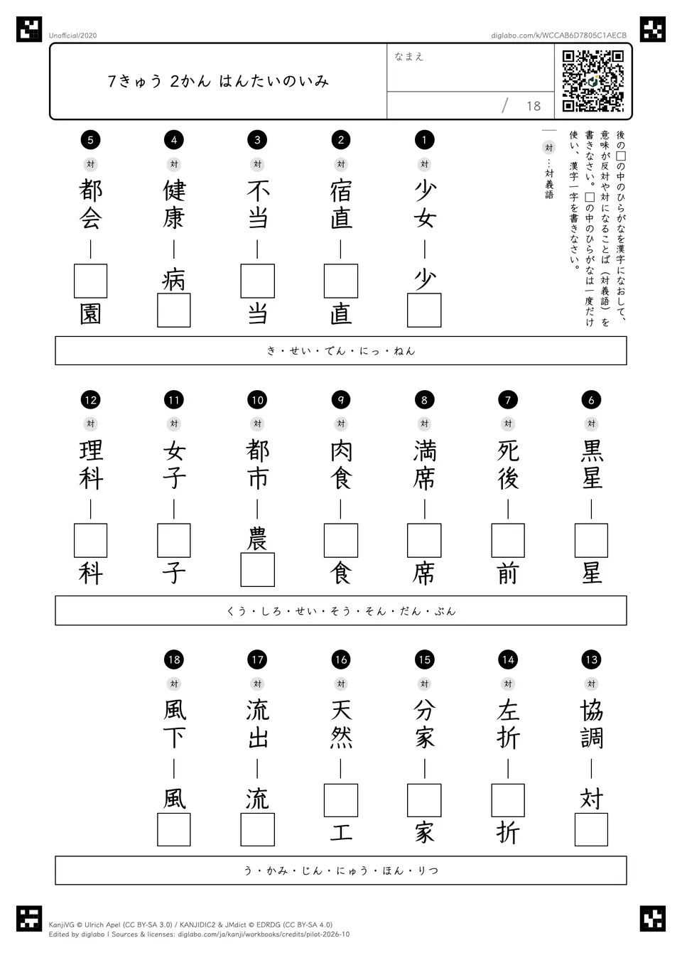 7きゅう 2かん はんたいのいみの紙面