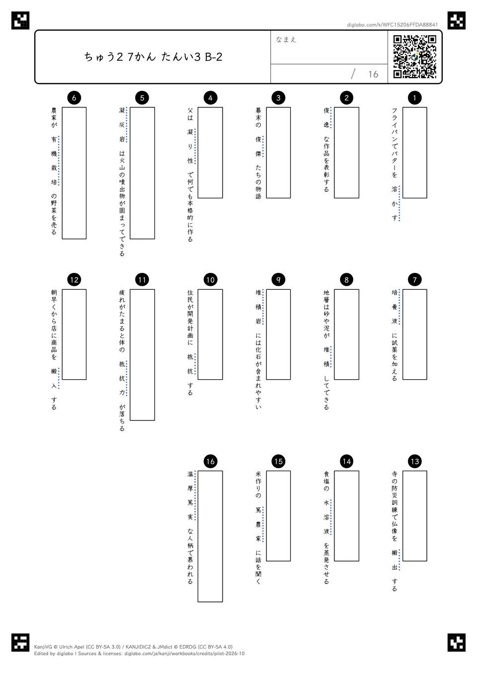 ちゅう2 7かん たんい3 B-2の問題