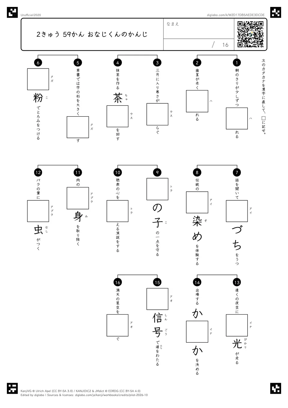 2きゅう 59かん おなじくんのかんじの問題