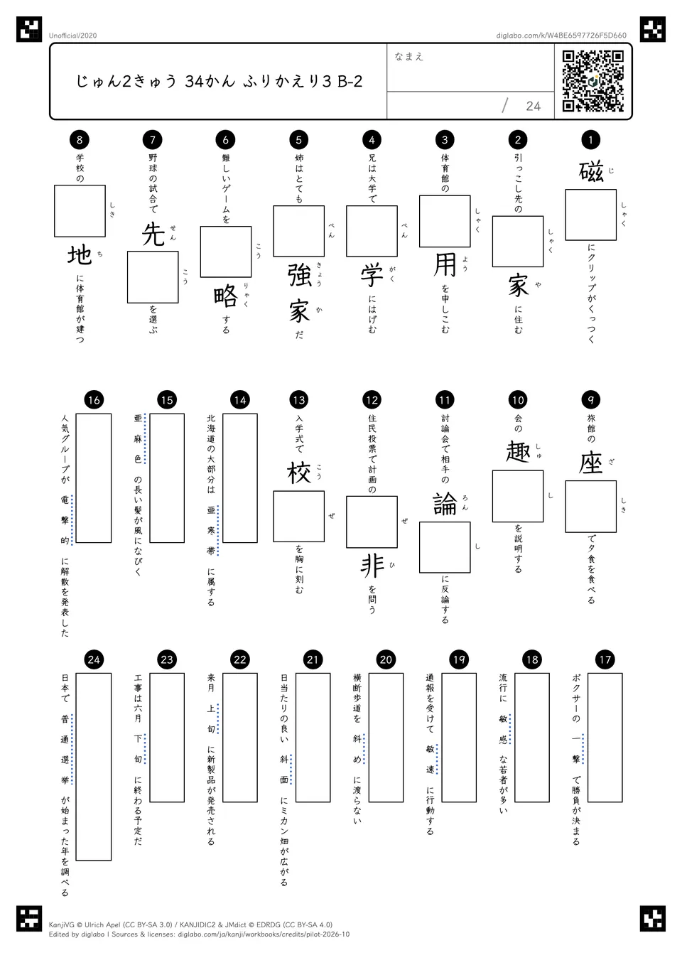 じゅん2きゅう 34かん ふりかえり3 B-2の問題