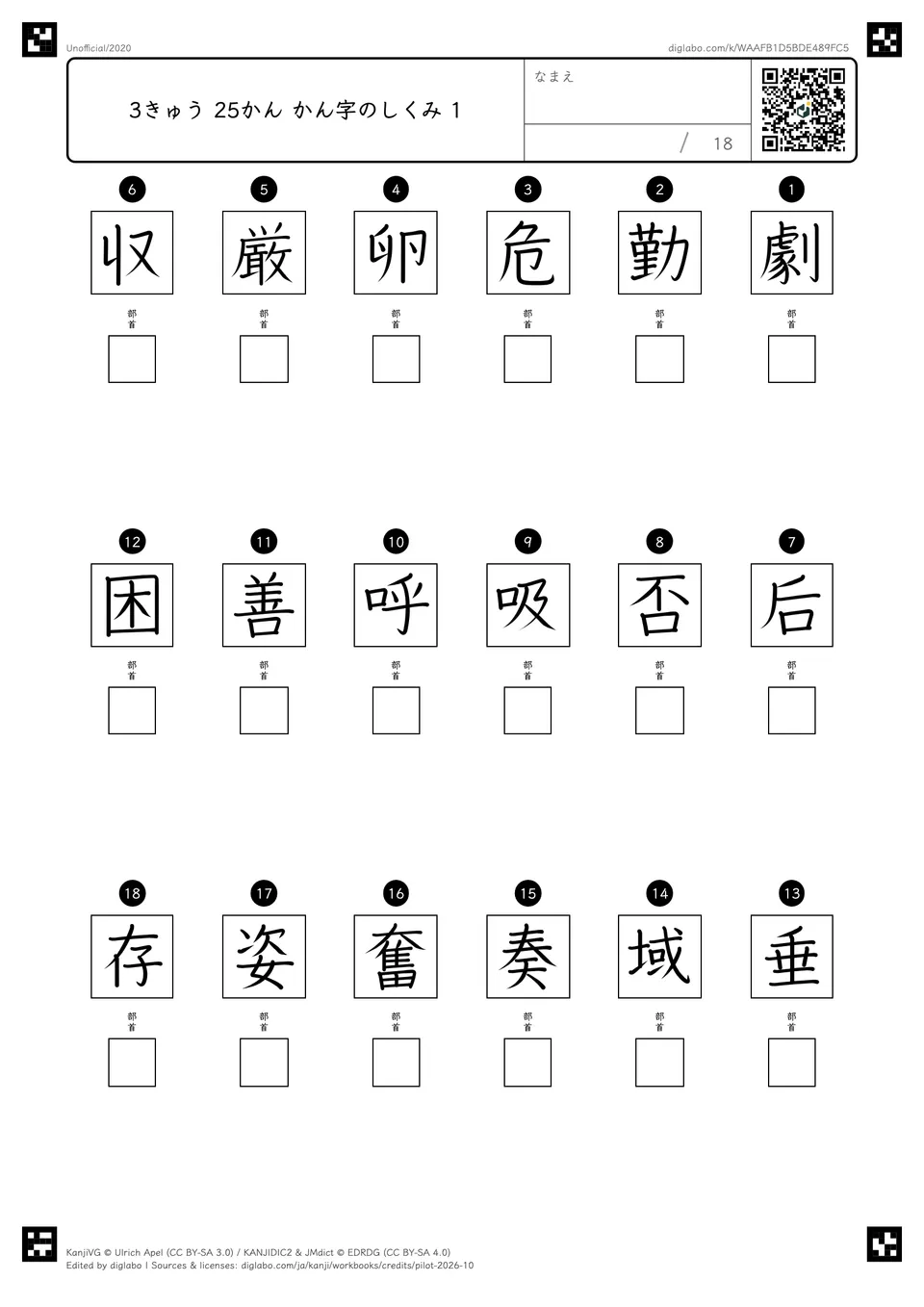 3きゅう 25かん かん字のしくみ 1の問題