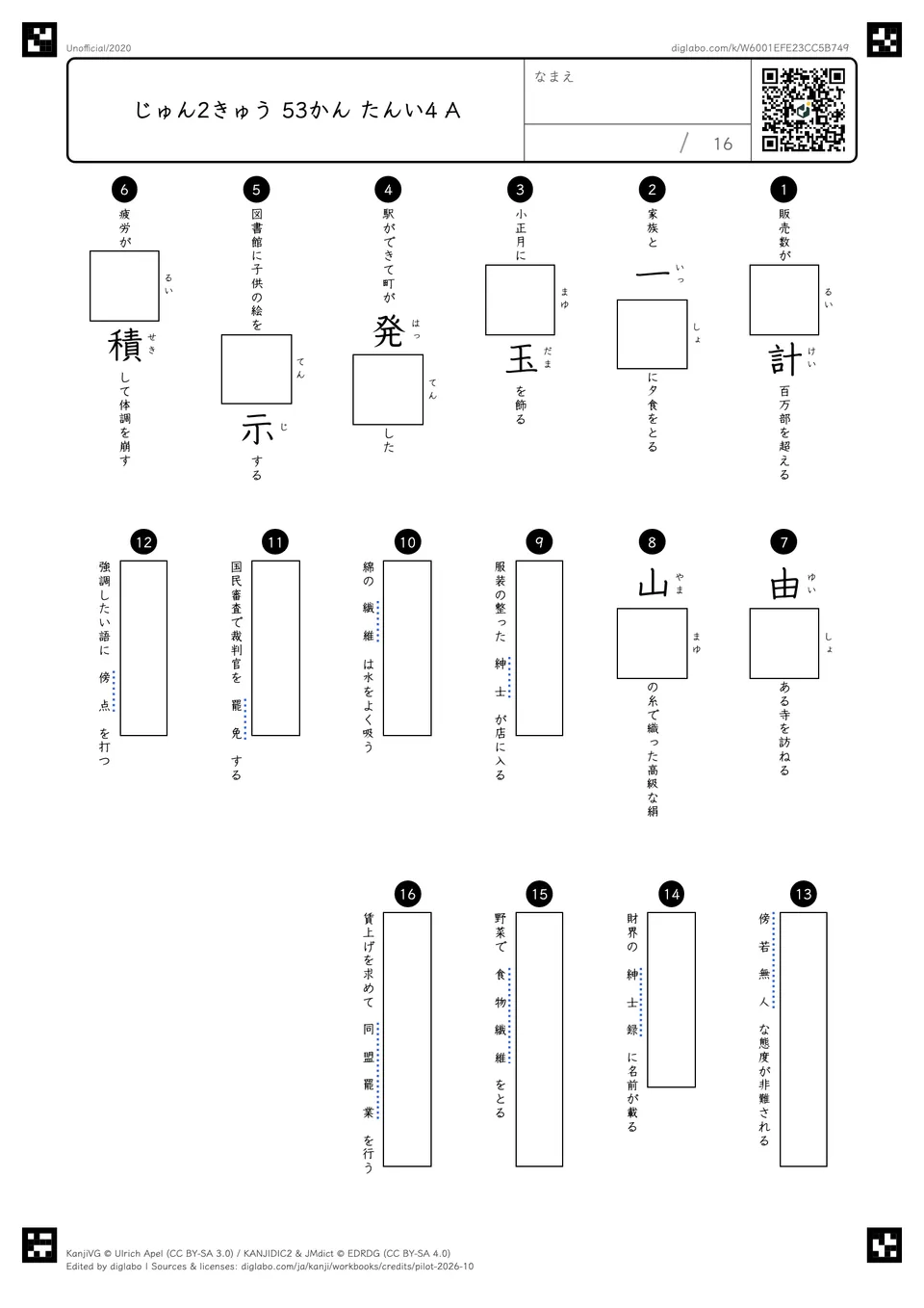 じゅん2きゅう 53かん たんい4 Aの問題