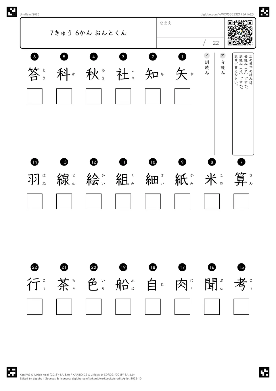7きゅう 6かん おんとくんの紙面